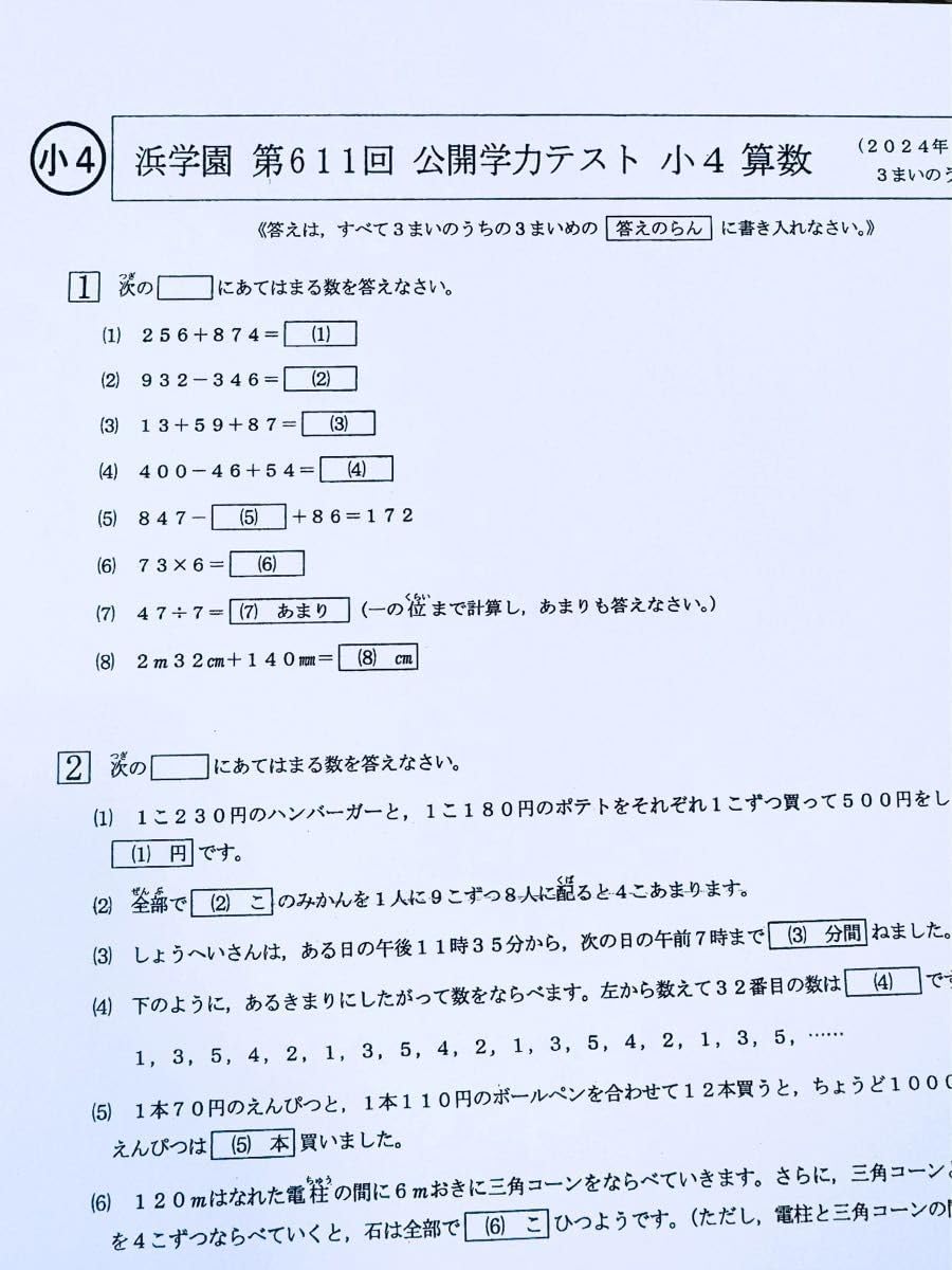 公開学力テスト 2024年度 浜学園 小4 版 4教科 成績資料付き 最新
